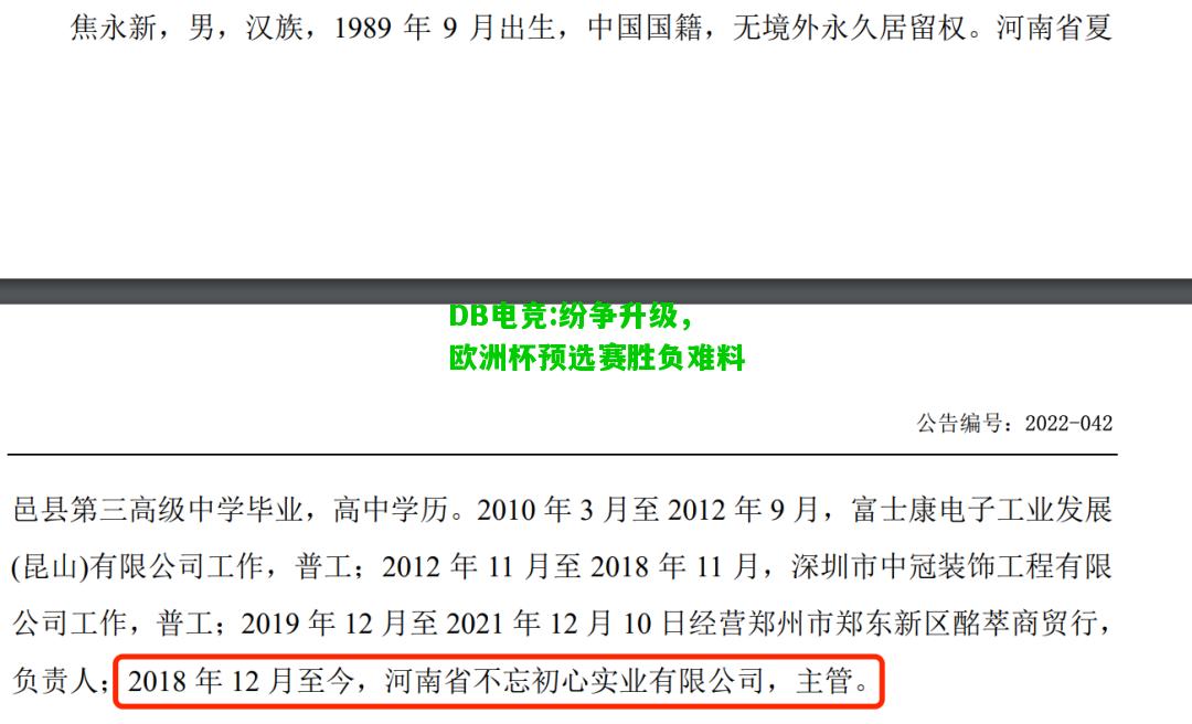 DB电竞:纷争升级，欧洲杯预选赛胜负难料