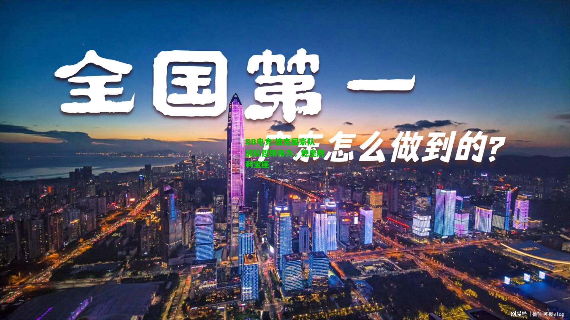 DB电竞:捷克国家队战队铿锵有力，稳坐胜利宝座