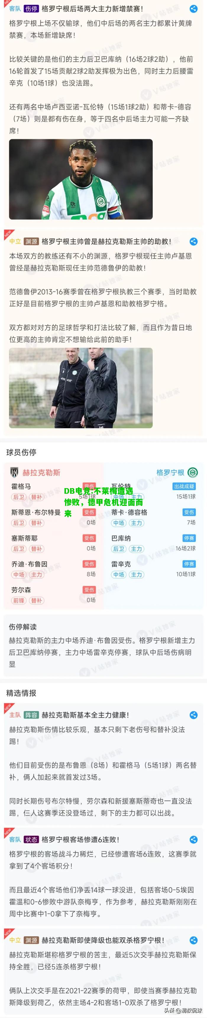DB电竞:不莱梅遭遇惨败，德甲危机迎面而来